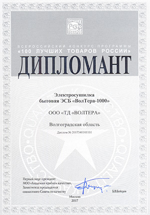 100 лучших товаров России Волтера 1000